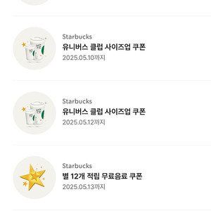 스타벅스 사이즈업 쿠폰 5장(1000원)