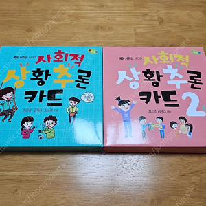 사회적 상황추론 카드 1권 2권 , 0-5세 말걸기 육아의힘 , 4-7세 창의력 육아의힘 육아 도서 판매합니다.