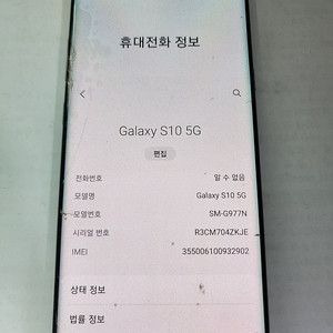 14만원 삼성 갤럭시 S10 5G 블랙 512GB 무잔상 메인폰 자녀폰 추천