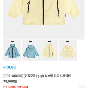 glgk 립스탑 윈드브레이커 150베이지프리오더(주변중복구매 취소전)