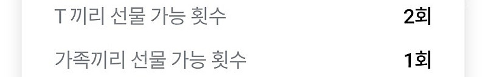 SKT데이터 2기가에 2000원--0