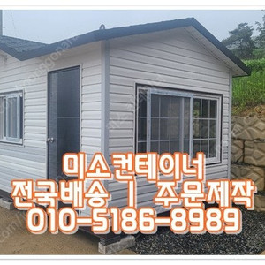 3x8이동식주택+창살+미당이+강화유리도어 ㅣ 양주 출고 (신품/중고/임대 전국배송/제작가능)