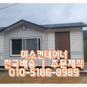 3x7이동식주택+온열판넬+석고도배+화장실 ㅣ 경광주 출고 (신품/중고/임대 전국배송/제작가능)
