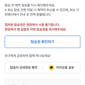콜드플레이 카카오셔틀 4.16.수 신도림행 편도 1장 양도합니다