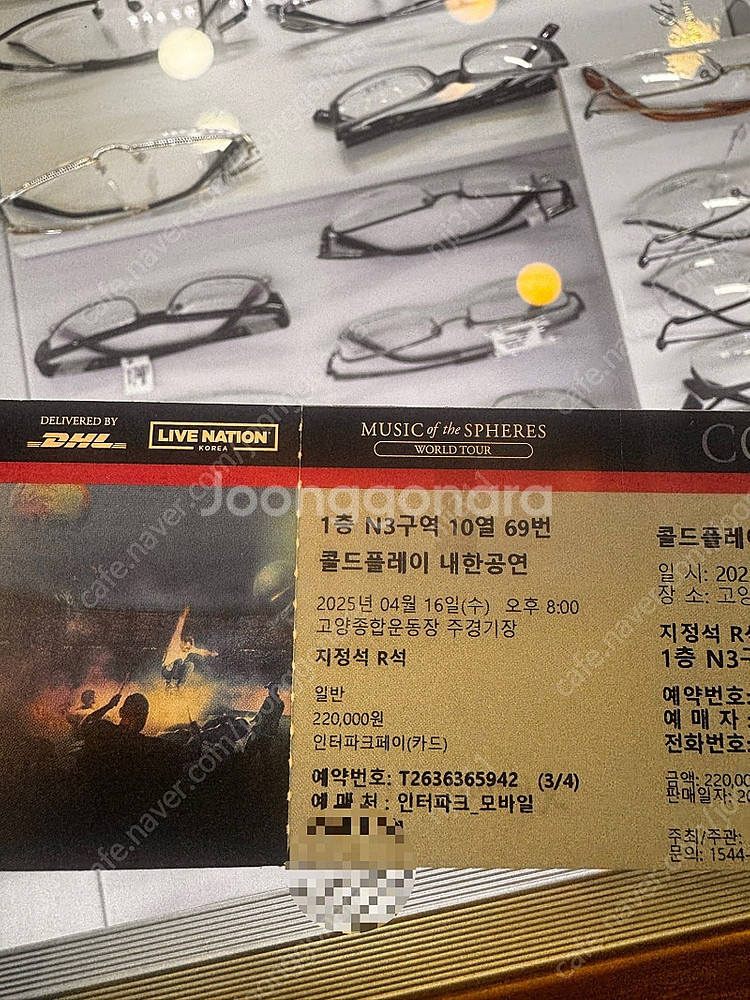 콜드플레이 16일 직거래--0