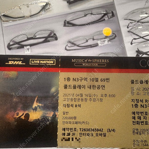 콜드플레이 16일 직거래