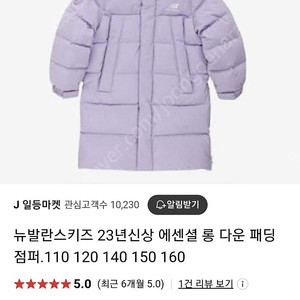 뉴발란스키즈 롱패딩(160)