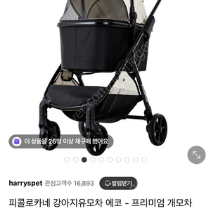 피콜로카네 에코 애견 유모차+개달당 쿠션,가드