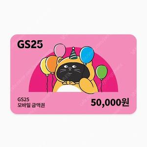 gs25 편의점 상품권 50,000