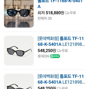 톰포드 선글라스 TF-1168-K-5401A 팝니다