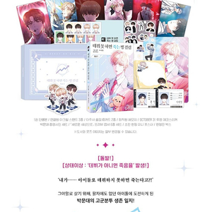 데뷔 못 하면 죽는 병 걸림 한정판 1권 삽니다