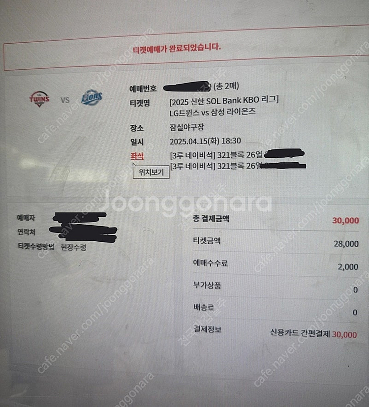 4/15(당일) LG vs 삼성 잠실야구장 정가이하 양...--0