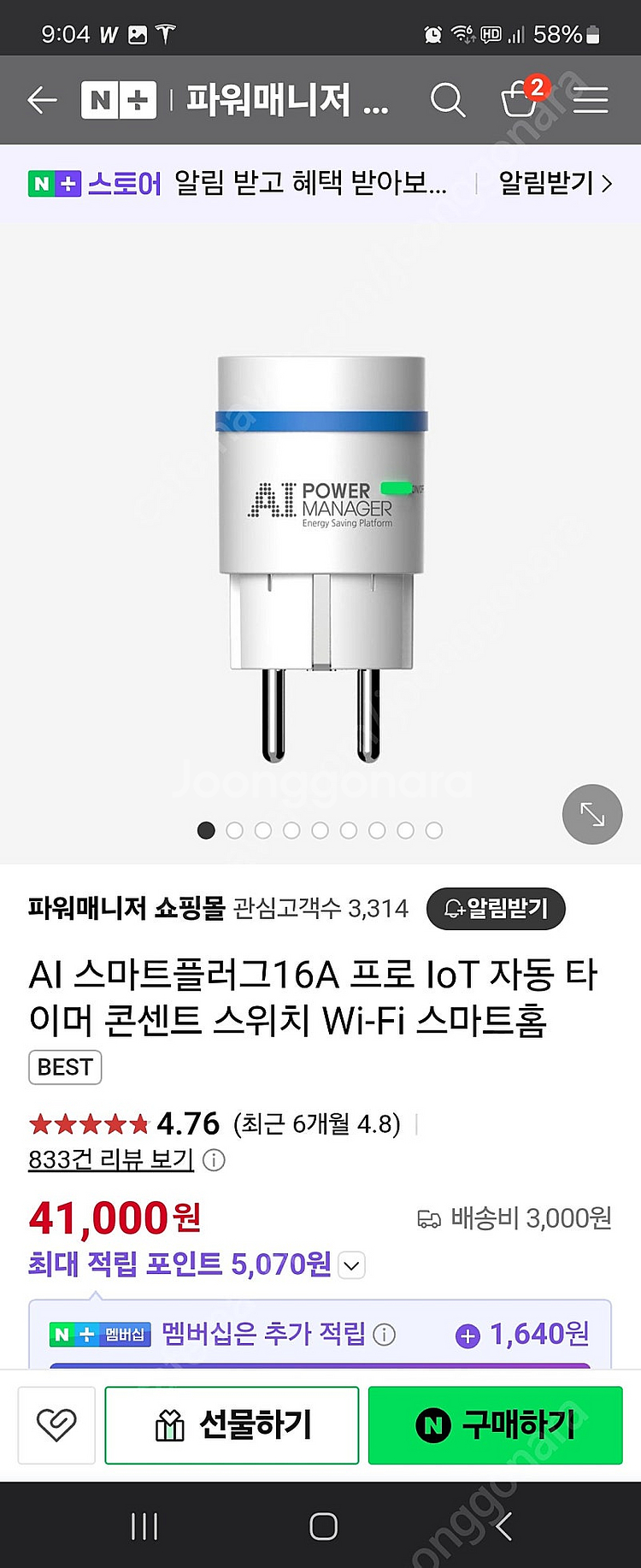 AI 스마트플러그 프로 거의새거--0