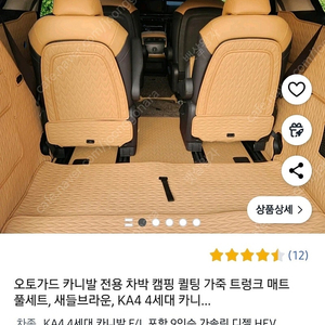오토가드 카니발전용 차박캠핑 퀼팅가죽 트렁크매트 풀세트, 새들브라운