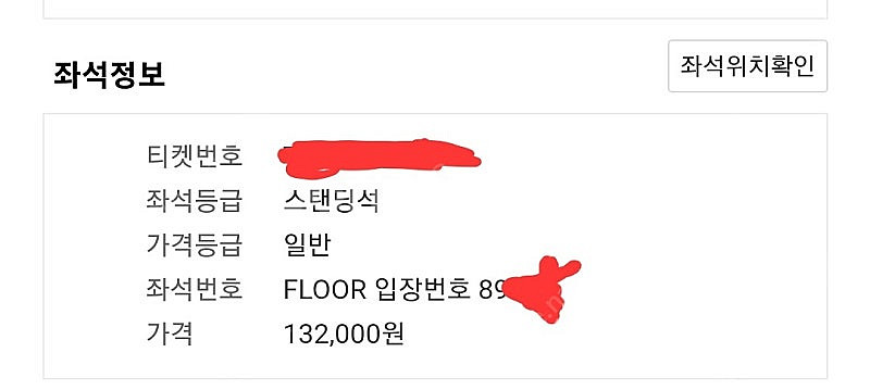 콜드플레이 4/19 토요일 스탠딩 89xx번대--0