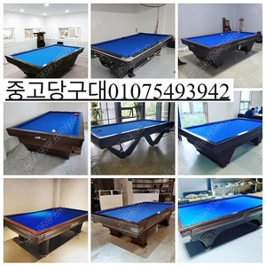 중고당구대 판매 당구대 설치 중고포켓대 포켓대 국제식대대 당구 당구대이동 당구대철거