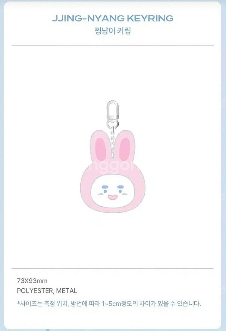 샤이니 온유 굿즈 개별구매 가능(향수, 찡냥이 키링, ...--4