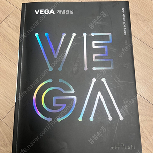 VEGA개념완성 지구과학1 /3권세트(2026수능대비)
