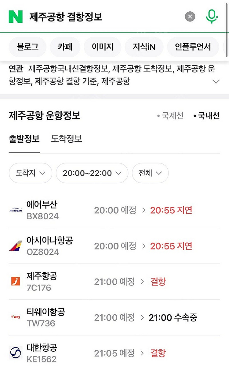 제주->김포/청주/부산/광주 결항 소식 매진 항공권 4...--0