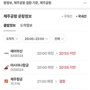 제주->김포/청주/부산/광주 결항 소식 매진 항공권 4/19 4/20 5/3 5/4 5/5 5/6 비행기표