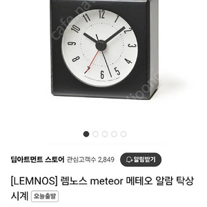 렘노스 탁상시계