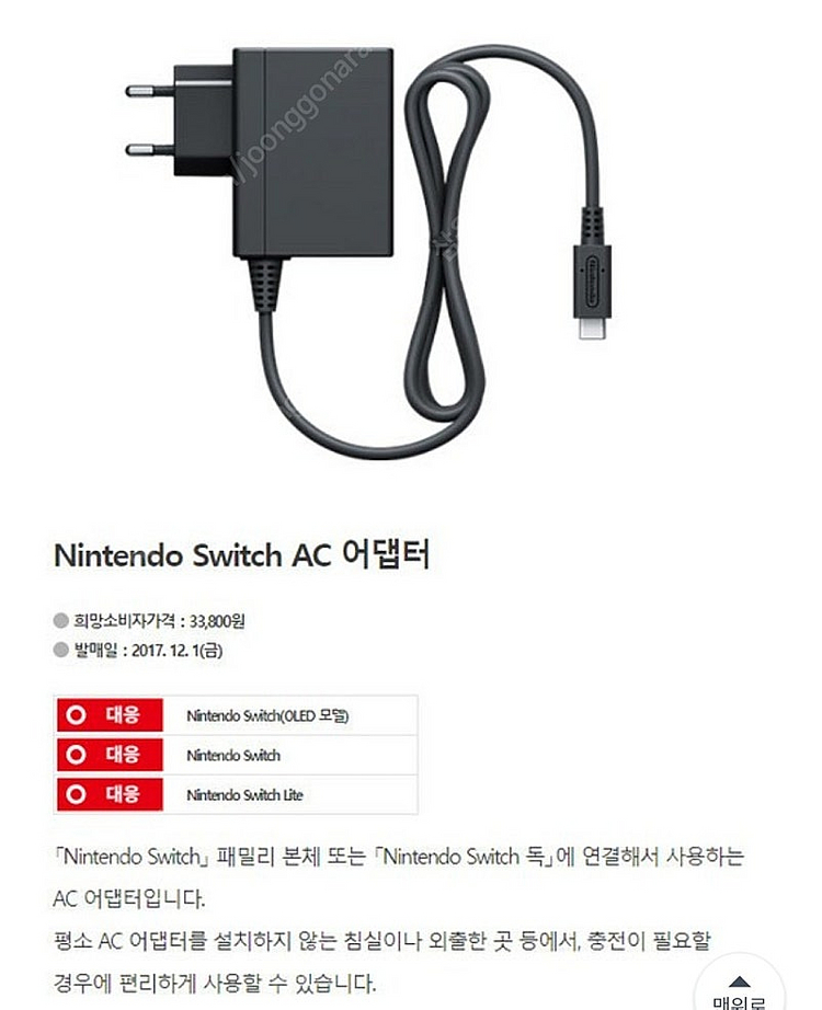 닌텐도스위치 어댑터(정품충전기) & c to hdmi ...--0