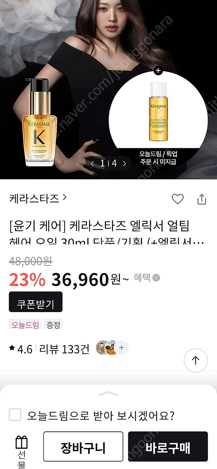 케라스타즈 엘릭서얼팀 헤어오일 14000원--1