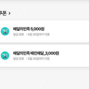 배민 우주패스 5천원 +3천원
