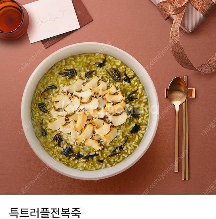 본죽 특 트러플전복죽--0