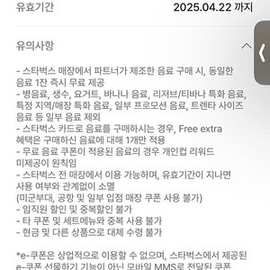 스타벅스 제조음료 1+1 보고쿠폰