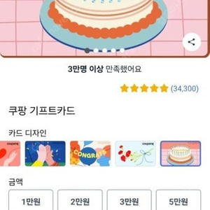 개인) 쿠팡 기프트 카드 50만원 구매합니다.