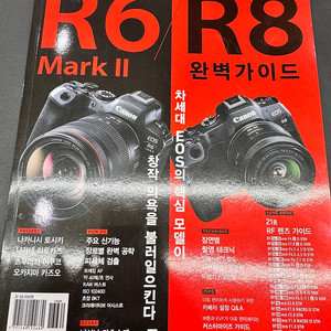 [판매]캐논 EOS R8 완벽가이드북