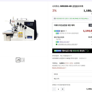 시리우스 SR5200-4D 공업용오버록 미싱