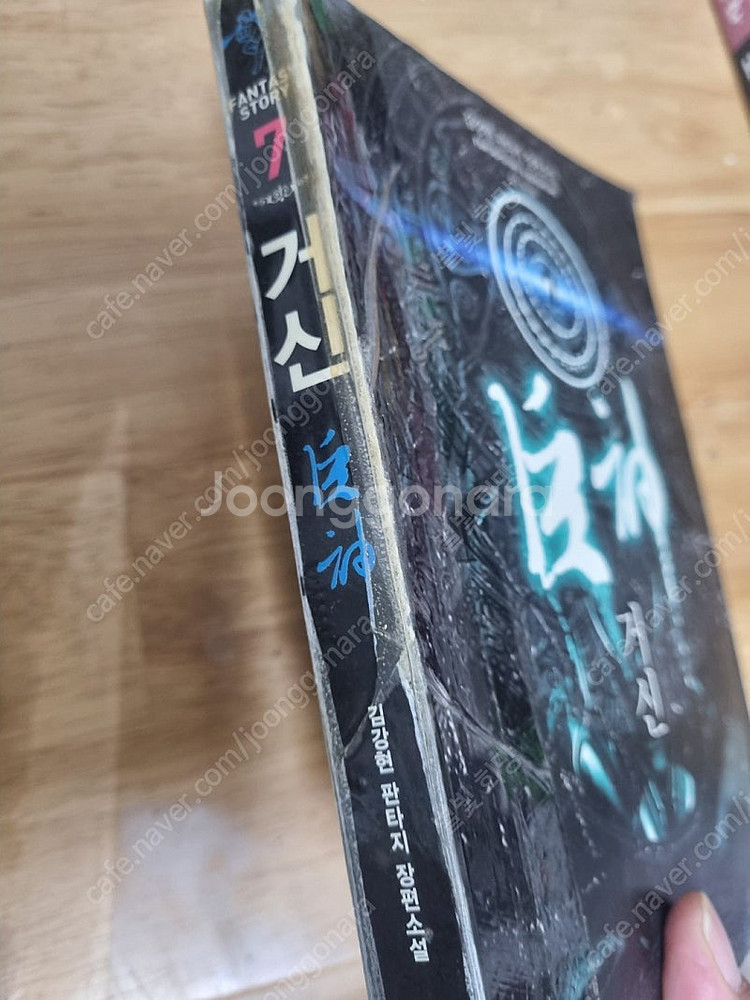 거신 강철 마법사 흑제 흑검--4