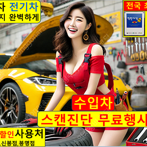 수입차 국산차 스캔진단 무료행사 카센터 추천 비용 견적 잔유제거 헥사 벤츠 폭스바겐 bmw 볼보 푸조 랜드로버 포르쉐 지프 캐딜락 재규어 렉서스 엔진오일 미션오일 브레이크패드 근처
