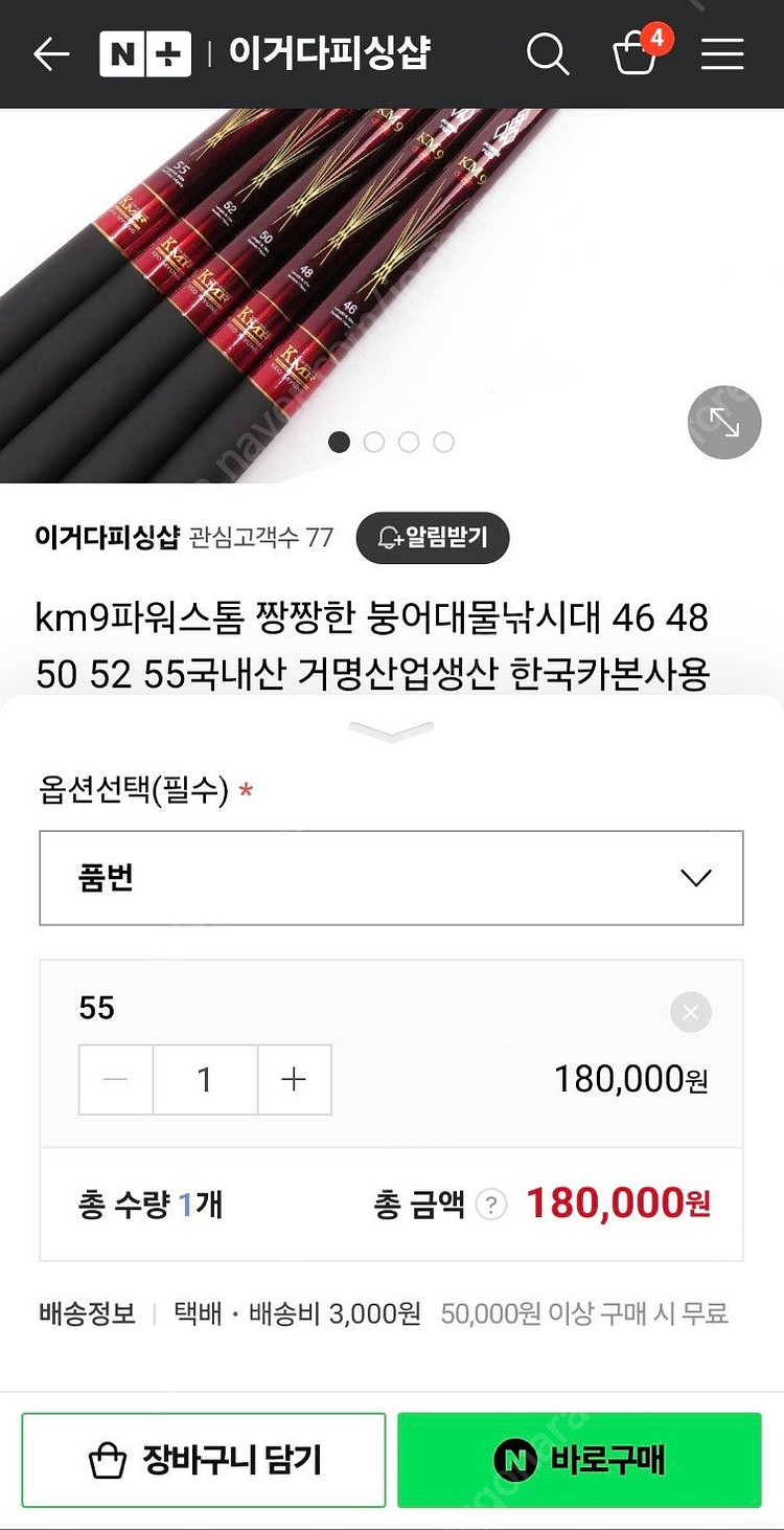km파워스톰 붕어낚시대55--0