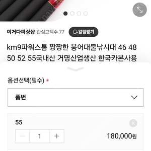 km파워스톰 붕어낚시대55