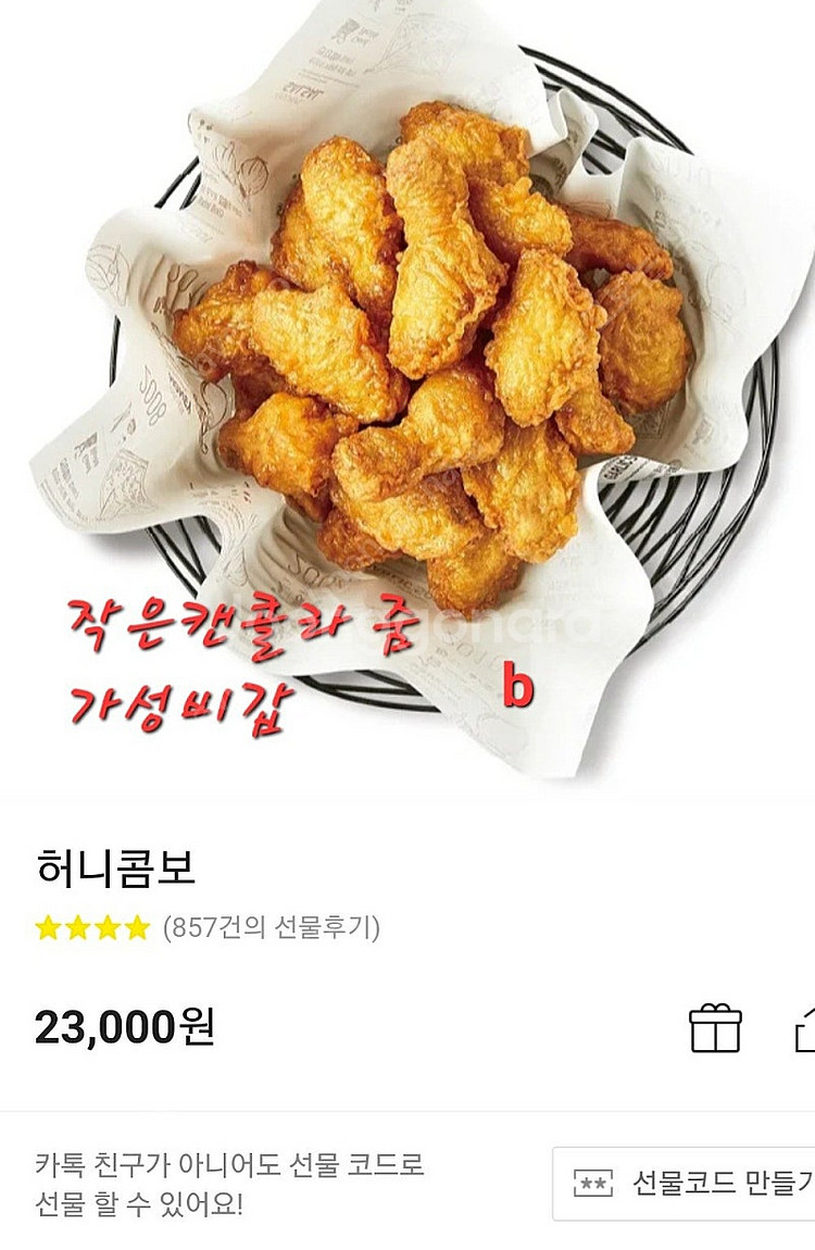 교촌 허니콤보//반반콤보 2종류--0