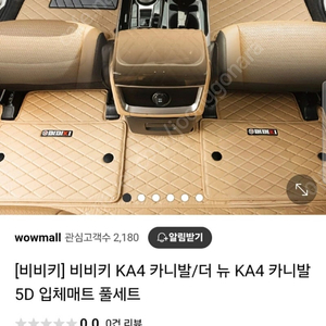 가격내림 끝 비비키 카니발 5D입체매트 풀세트, 더뉴 KA4 카니발 (새들브라운)