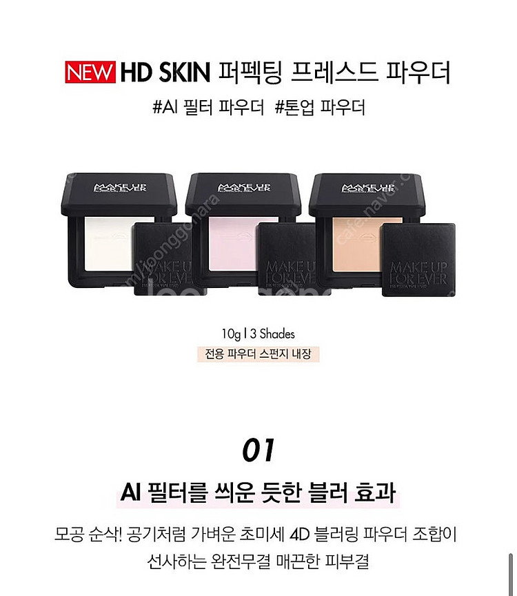 메이크업포에버 NEW HD SKIN 퍼펙팅 프레스드 파...--2