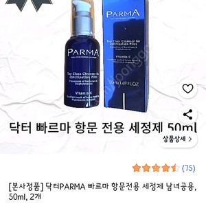 닥터 빠르마 항문 치질 치루 세정제