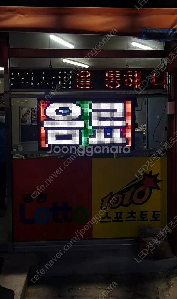 LED전광판 새제품 구입시 택배비 무료 쿠폰 나눔 (서...--6