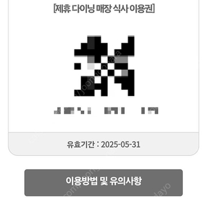 국내 공항 다이닝 이용권 2매 판매합니다.