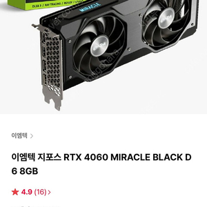 이엠텍 RTX4060 8GB 미라클 블랙