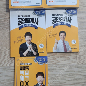 [팝니다]부산_ 2025년 에듀윌 공인중개사 1차 기본서 세트 2권 팝니다. (사진첨부)