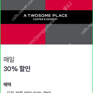 투썸 30%할인 1500원