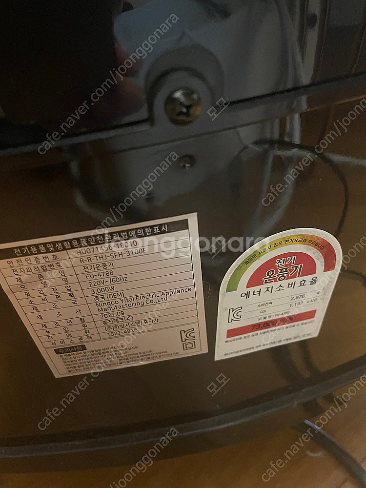 후지카 히터 FU-4788 택배 불가--5