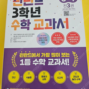초등 핀란드 수학 교과서 3-1 새상품