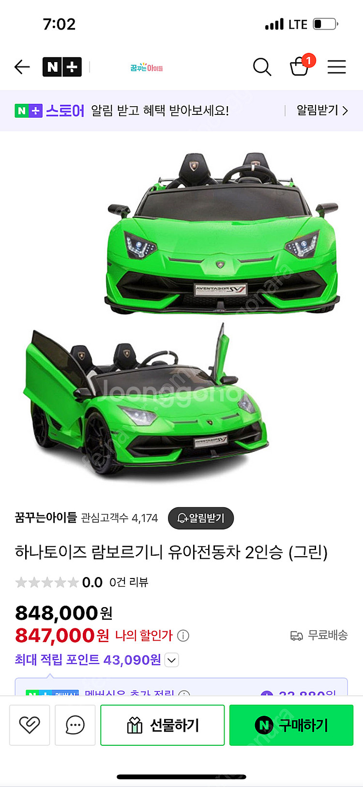 하나토이즈 람보르기니 드리프트--0