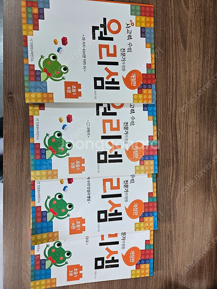 사고력수학 원리셈 초등학교 1학년 3번4번5번6번. 4...--0